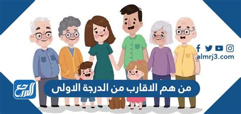 الأقارب هم أقارب من أصل من جهة الأم والأب - جديد 4 أخبار