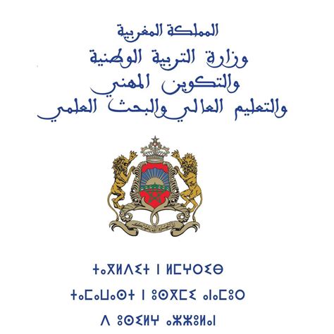 الأكاديميات المشمولة بوزارة التربية الوطنية والتكوين المهني بالمملكة المغربية