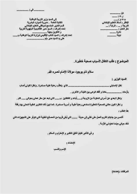 الأماكن التي لا يتم فيها نقل الموظف من منطقة إلى أخرى