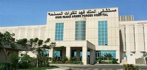 الأهداف التي حددها مستشفى الملك فهد للقوات المسلحة