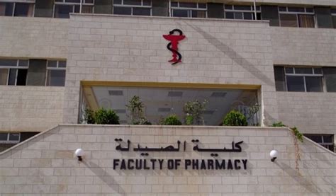 الأوراق المطلوبة للقبول في كلية الصيدلة جامعة القاهرة