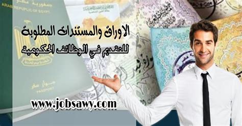 الأوراق والمستندات المطلوبة للتسجيل في الأكاديميات العسكرية الأوراق والمستندات المطلوبة للتسجيل في الأكاديميات العسكرية