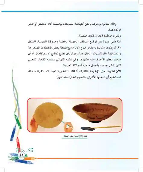 الإجابة الصحيحة بين قوسين، بعد خروج أطباقنا من الفرن، ماذا نسميها شكل طيني، جاف، صلب، شكل خزفي؟ الإجابة الصحيحة بين قوسين، بعد خروج أطباقنا من الفرن، ماذا نسميها شكل طيني، جاف، صلب، شكل خزفي؟