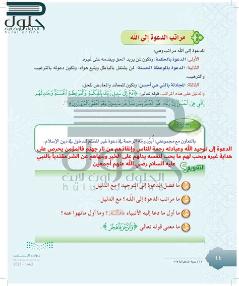 الإجابة على أكثر من ثلاثة أسئلة حول أهمية الدعوة إلى التوحيد