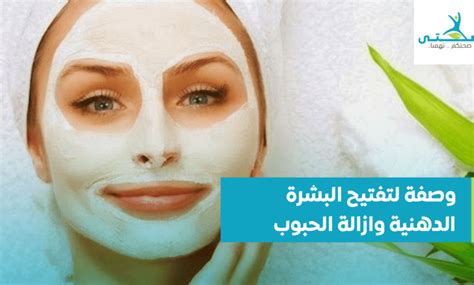 الإجابة على سؤال أفضل وصفة لتفتيح البشرة الدهنية