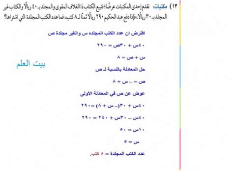 الإجابة على سؤال: تقدم المكتبة عرضًا وتبيع الكتاب المقوى والمجلد مقابل 40 ريالًا والكتاب غير المُجلد مقابل 30 ريالًا.  عندما يدفع العبد