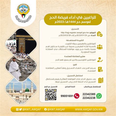 الإجراءات التي تتخذها الوزارة في فريضة الحج