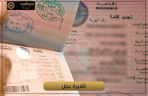 الإجراءات التي تقوم بها الشركة الراعية للحصول على تأشيرة عمل في الدولة