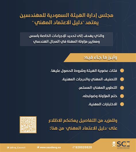الإجراءات الحديثة للهيئة السعودية للمهندسين