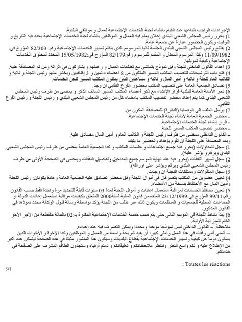 الإجراءات الواجب اتباعها لضمان عملية التبخير المناسبة