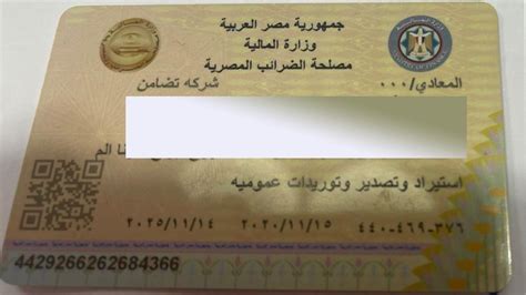 الإجراءات الواجب اتباعها للحصول على البطاقة الضريبية للرواتب