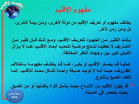 الإقليم هو أحد أركان الدولة ويتضمن مفهوم الإقليم.  اجب على السؤال