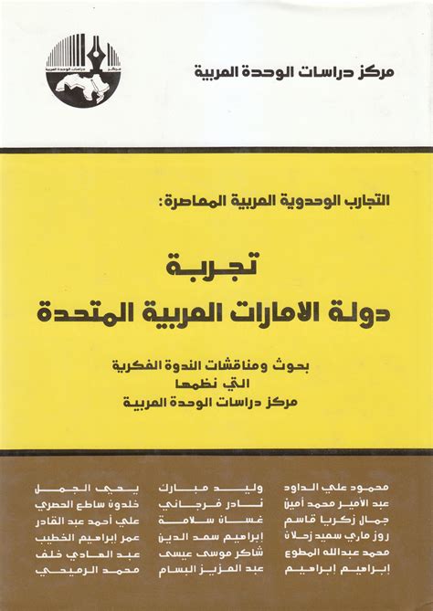 الإمارات العربية المتحدة المعاصرة