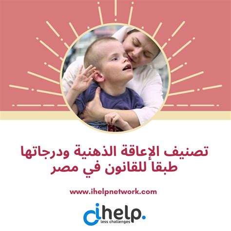 الاختبارات المطلوبة لإثبات الإعاقة الذهنية