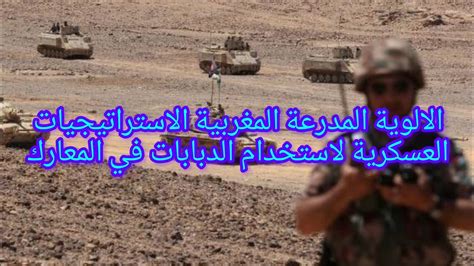 الاستراتيجيات العسكرية الرئيسية للكتلتين.