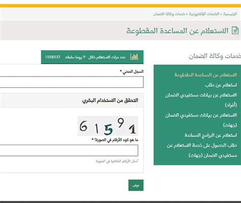 الاستعلام عن أسماء المستفيدين من مكتب تسجيل إعانة الخفض