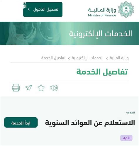الاستعلام عن التقارير السنوية للمتوفى في مكتب التسجيل