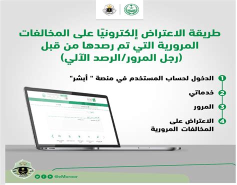 الاستعلام عن تفاصيل المخالفات المرورية مع رقم الهوية ورقم المخالفة