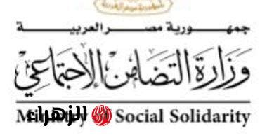 الاستعلام عن شكاوي وزارة التضامن الاجتماعي مع الرقم القومي