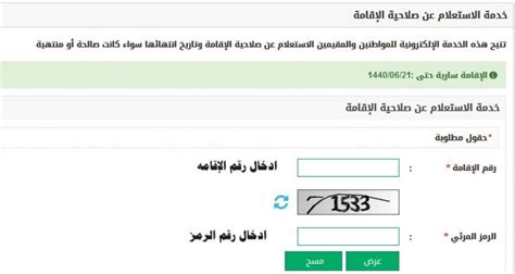 الاستعلام عن مخالفات الإقامة برقم الإقامة في السعودية