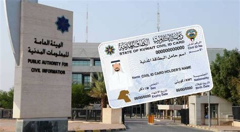الاستعلام عن موقع بطاقة الهوية المدنية، بوابة الكويت