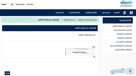 الاستفسار عن التأمين الصحي برقم الإقامة عبر موقع مجلس التأمين الصحي