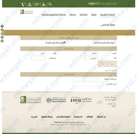 الاستفسار عن المخالفات المرورية على موقع وزارة الداخلية