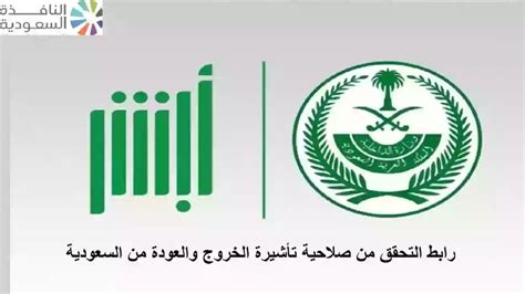 الاستفسار عن تأشيرات الخروج والعودة عبر موقع الجوازات