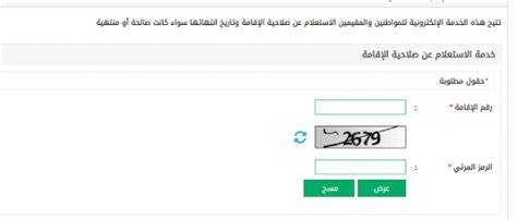 الاستفسار عن صلاحية تصريح الإقامة من خلال رقم إقامته فقط الاستفسار عن صلاحية تصريح الإقامة من خلال رقم إقامته فقط