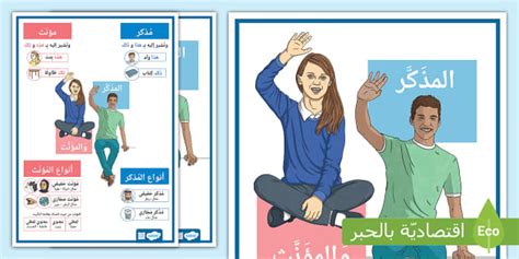 الاسم wen مذكر أو مؤنث