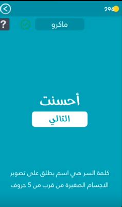الاسم الذي يطلق على تصوير الأهداف الصغيرة عن قرب الاسم الذي يطلق على تصوير الأهداف الصغيرة عن قرب