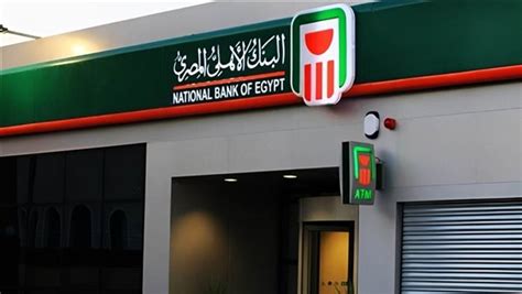 الاشتراك بالذهاب إلى أحد فروع البنك الأهلي المصري الاشتراك بالذهاب إلى أحد فروع البنك الأهلي المصري