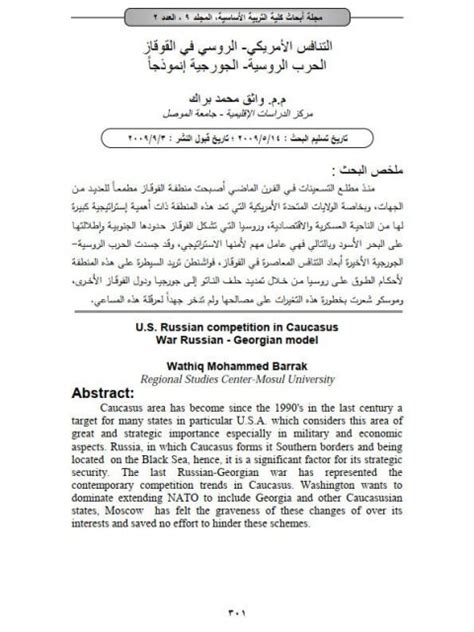 الانتماءات والعضويات الجورجية في القوقاز