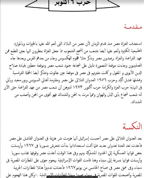 الانتهاء من موضوع بحث ملخص حرب أكتوبر