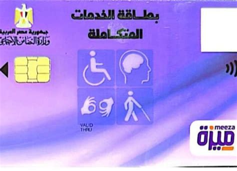 الاوراق المطلوبة للحصول على بطاقة الخدمات المتكاملة