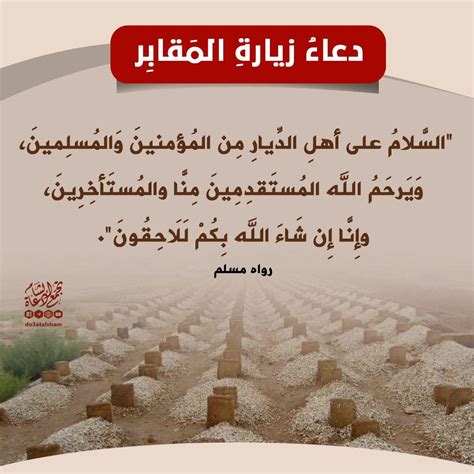 البت في زيارة المقابر للنساء والزيارات القانونية والممنوعة للرجال