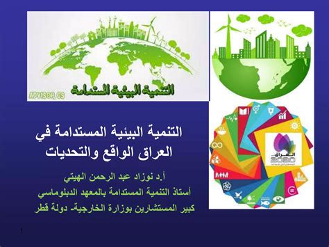 البحث في التنمية المستدامة وأبعادها البيئية والسياسية والاقتصادية