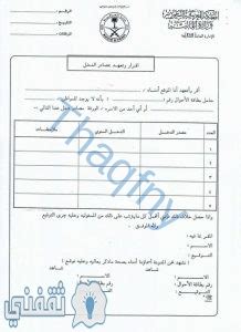 البنود المتعلقة بطلب الإعفاء من سداد قرض بنك التسليف