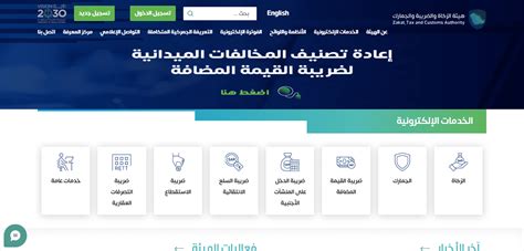البوابة الإلكترونية لأول استرداد ضريبة على المنزل