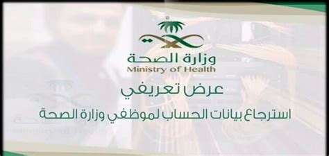البوابة الإلكترونية لوزارة الصحة لتحديث بيانات الموظفين البوابة الإلكترونية لوزارة الصحة لتحديث بيانات الموظفين
