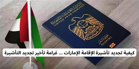 التاريخ الذي فرضت فيه الغرامة على تأخير تجديد الإقامة
