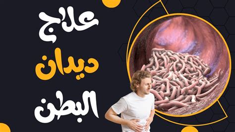 التثقيف حول انتشار وانتشار ديدان الحمير لدى الأطفال والشباب