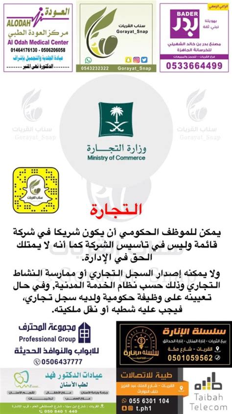 التجارة لا يمكن للموظف الحكومي مزاولة النشاط التجاري
