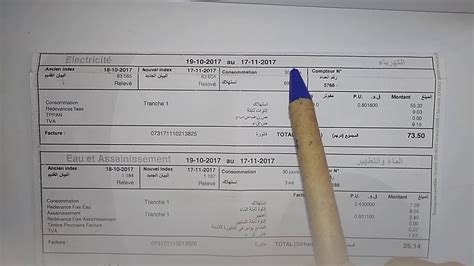التحقق من فاتورة الكهرباء باستخدام رقم مكتب التسجيل