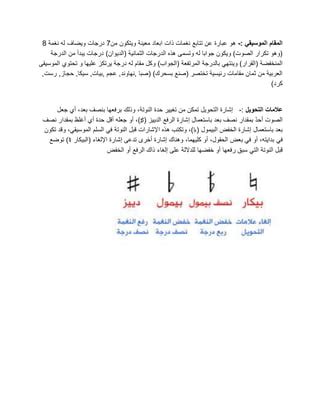التحويل بعد بضع نغمات