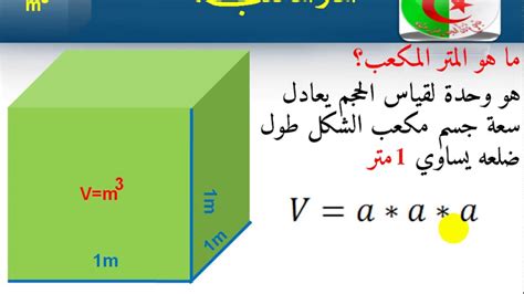 التحويل من الأطنان إلى الأمتار المكعبة في الجدول