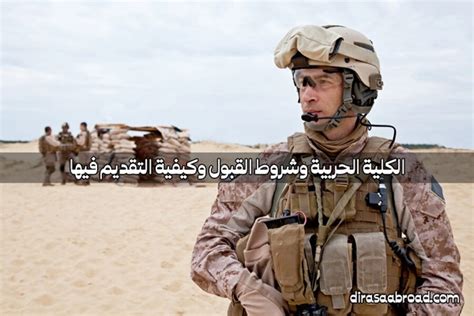 التخصصات التي يتم طلبها بشكل متكرر داخل الكلية الحربية السعودية