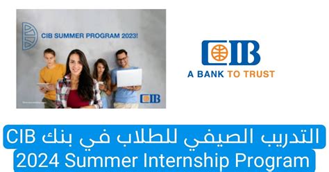 التخصصات المطلوبة للخريجين من 2024 للعمل في بنك CIB
