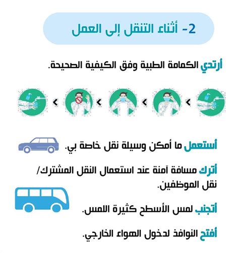 التدابير الاحترازية والوقائية المقيمين والعائدين إلى دولة الإمارات