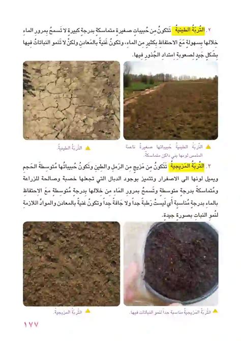 التربة الطينية هي خليط من ثلاثة أنواع من التربة